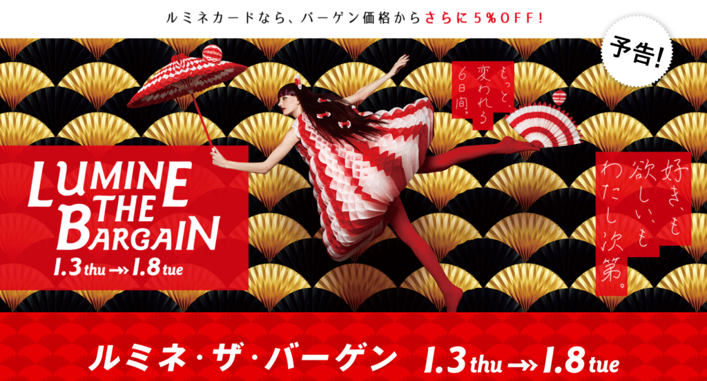 東京 19年新春初売りセール 福袋ショッピングに手ぶらで参戦しよう Ecbonist