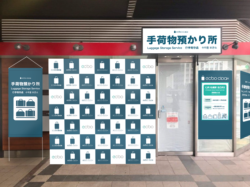 【北海道】札幌駅周辺でコインロッカーが空いていなくても大丈夫。JR札幌駅構内で荷物を預けられるecbo cloak専用店舗オープン！