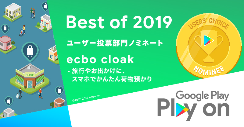 ecbo cloakのAndroidアプリが「Google Play ベスト オブ 2019」ユーザー投票部門にてノミネート