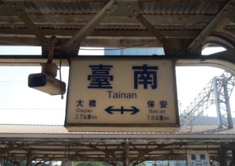 8個台南火車站周邊的寄物處和寄物櫃